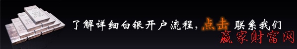 白銀開戶