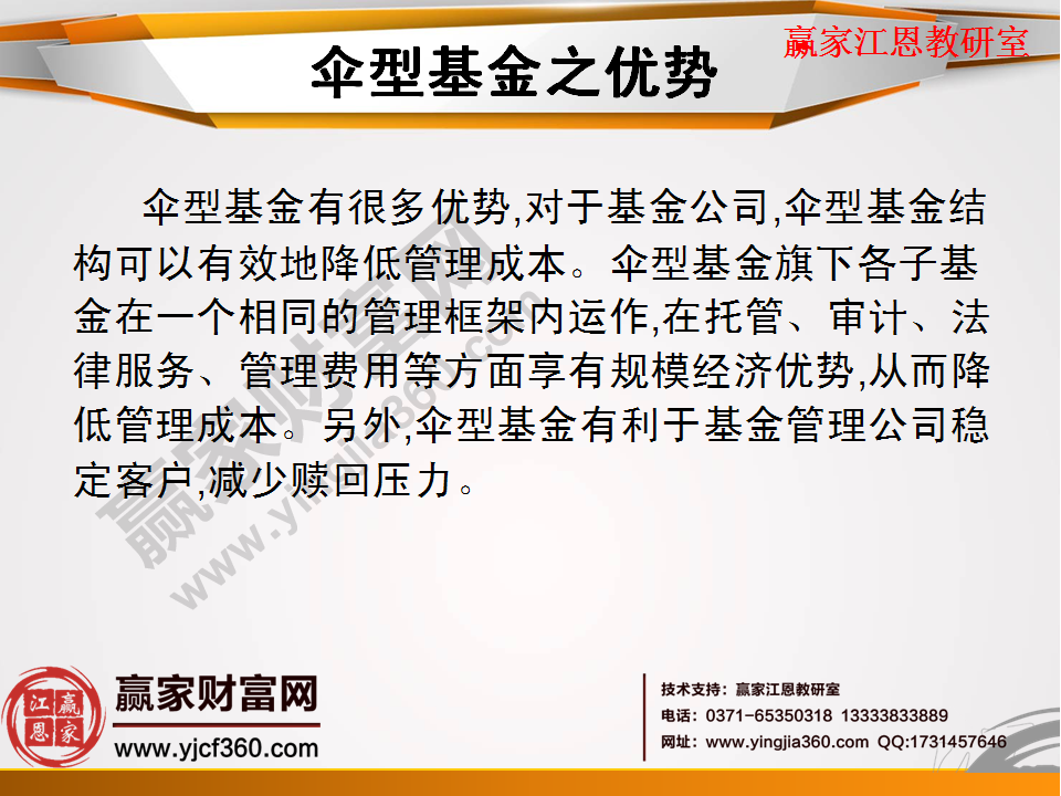 傘型基金的優勢