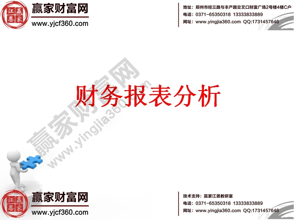 財務報表(報告)分析