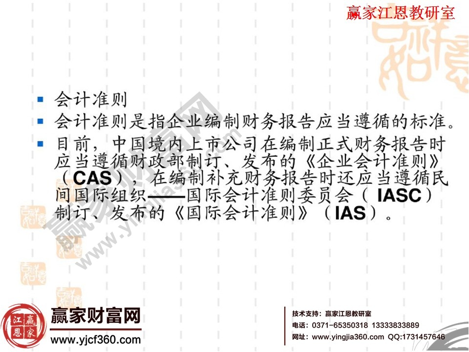 財務報表(報告)分析