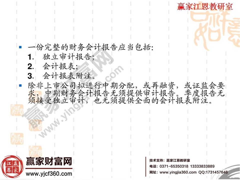 財務報表(報告)分析