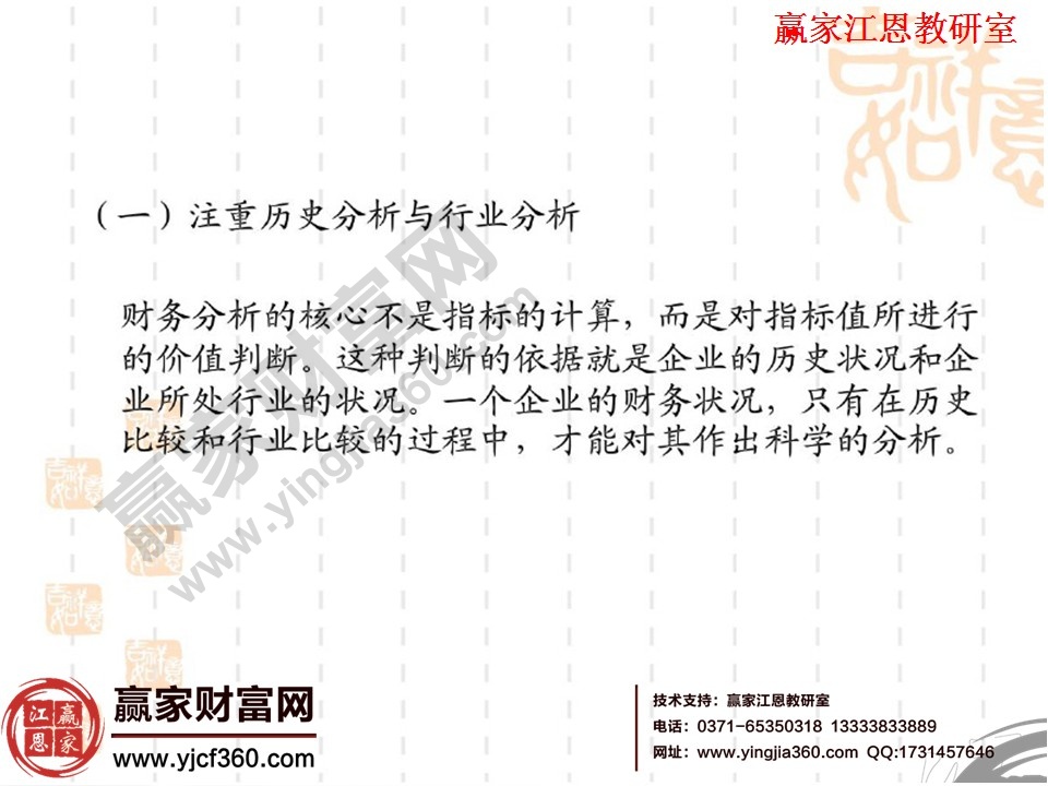 財務分析的基本方法