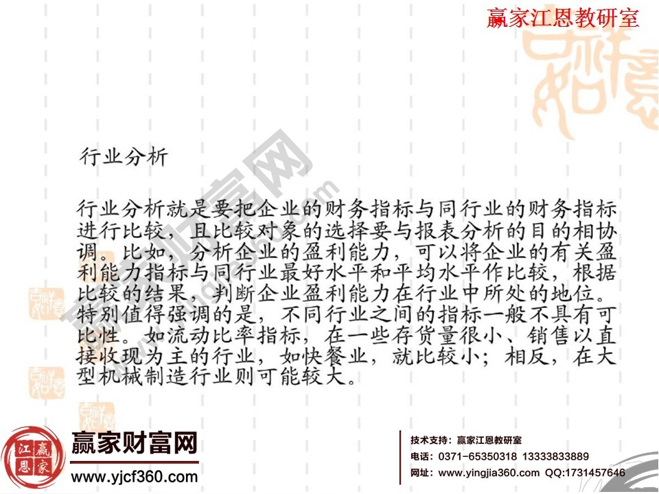 財務分析的基本方法