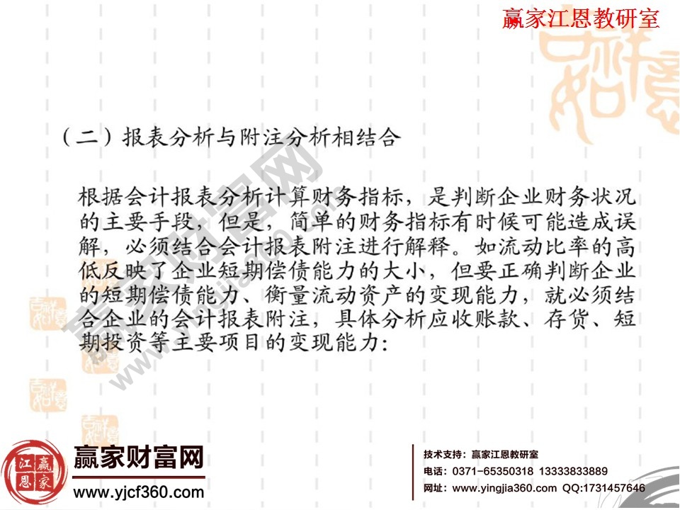 財務分析的基本方法