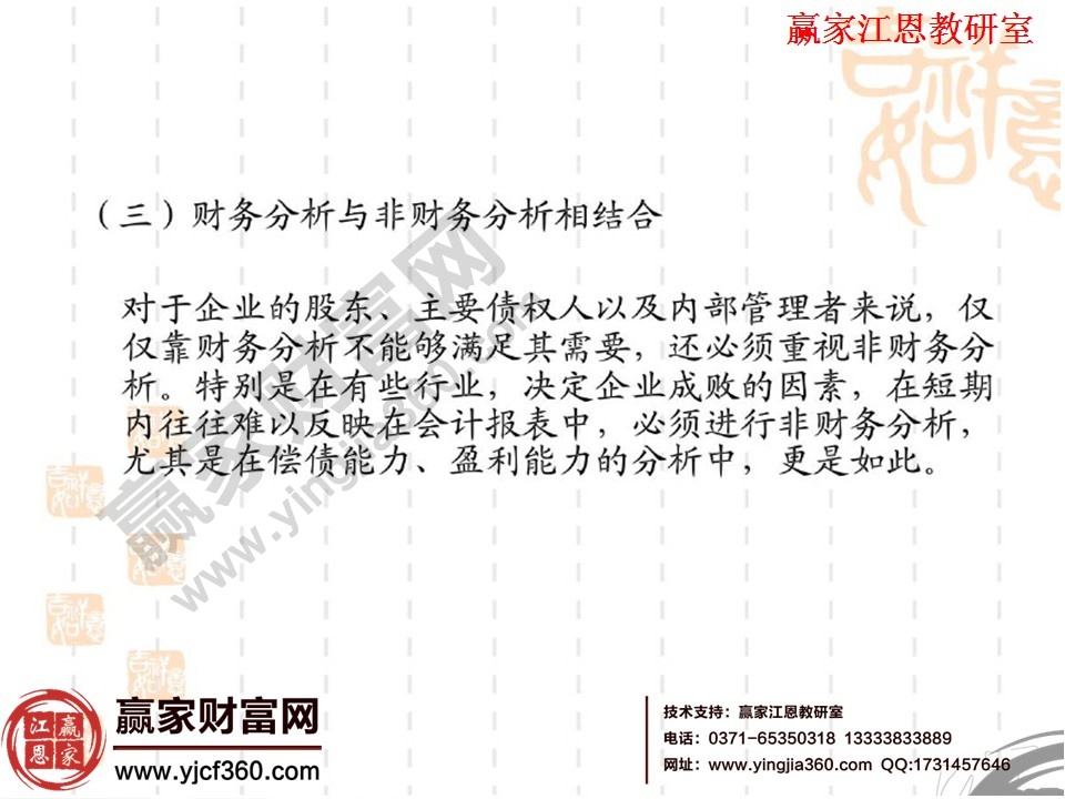 財務分析的基本方法