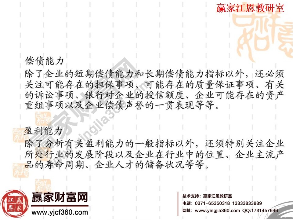 財務分析的基本方法