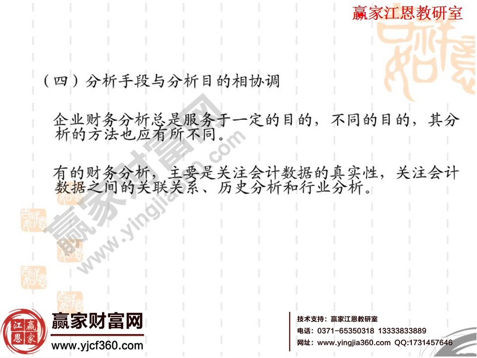 財務分析的基本方法