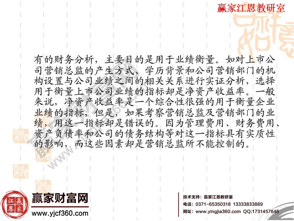 財務分析的基本方法