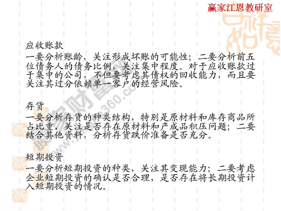 財務分析的基本方法