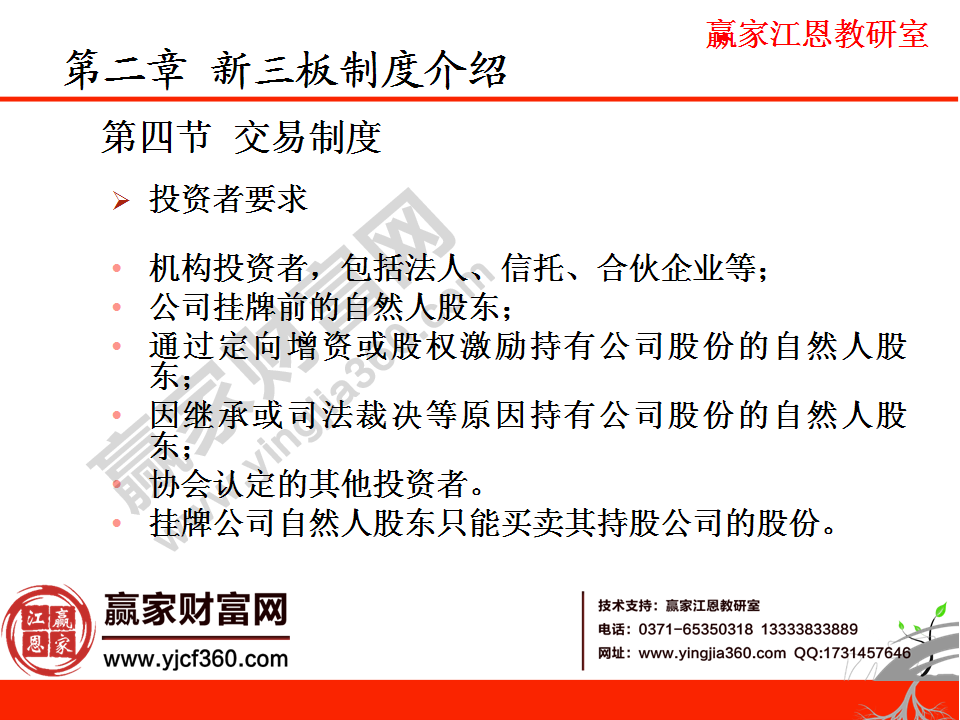 新三板交易規則