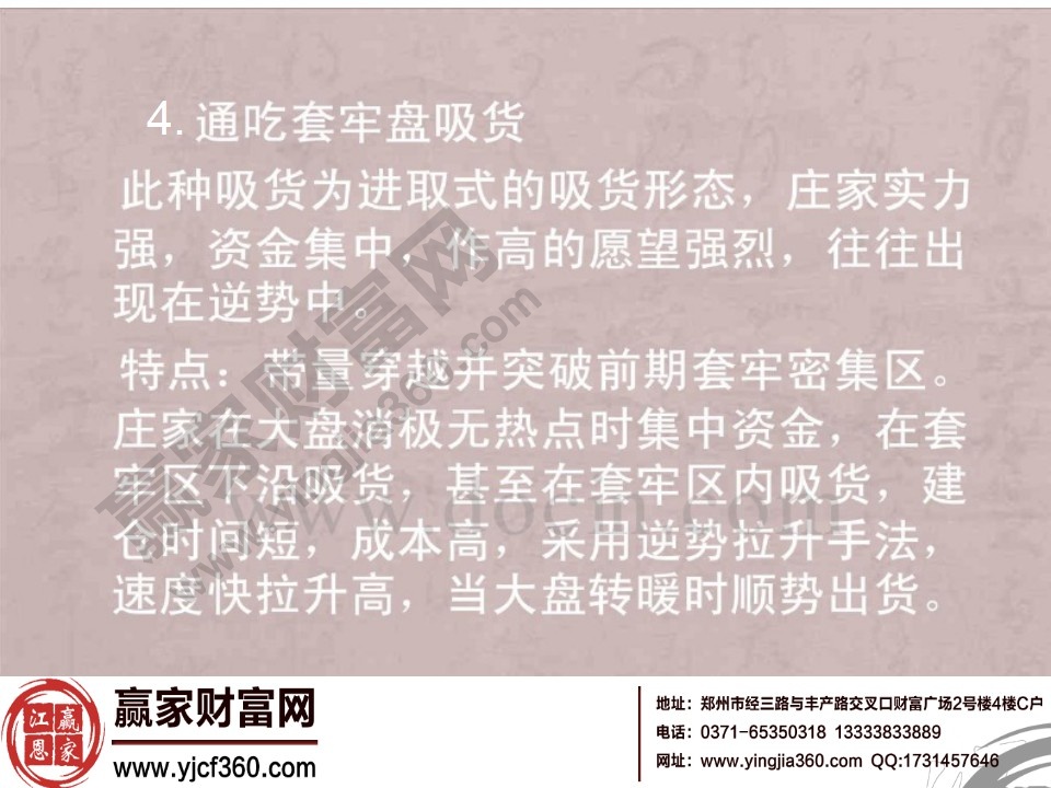 通吃套牢盤吸貨