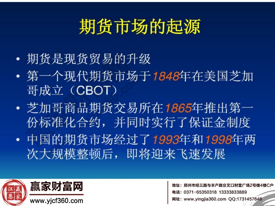 期貨是現貨貿易的升級，最初起源于美國芝加哥