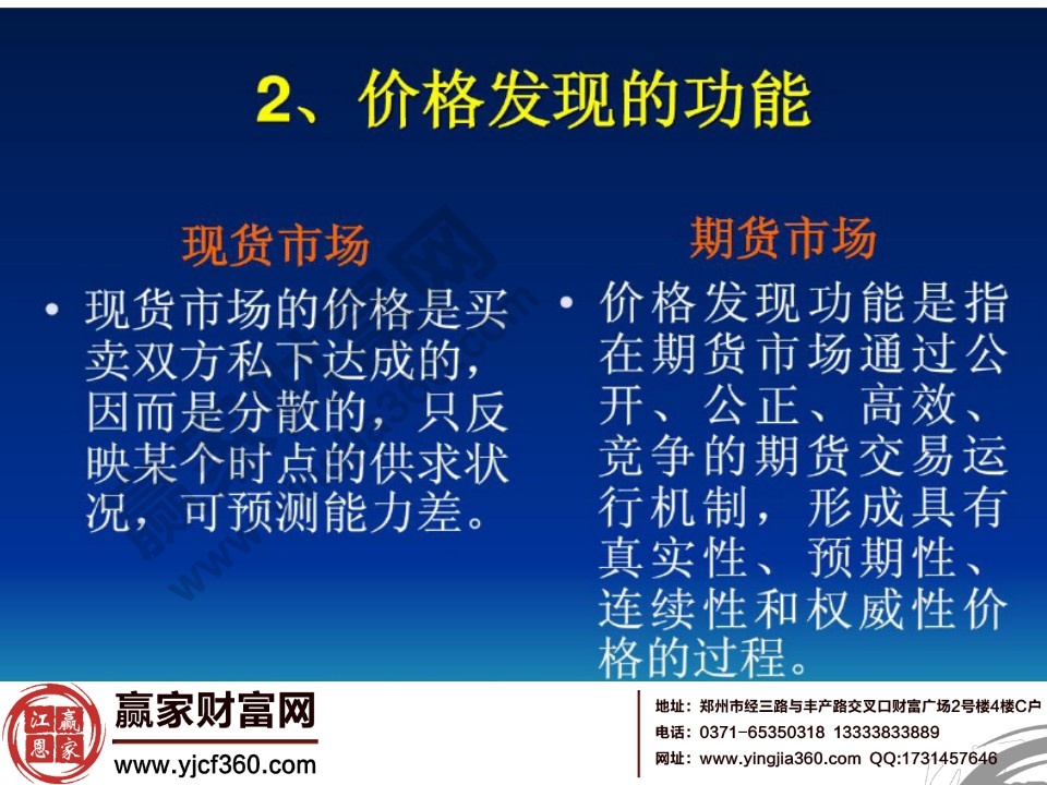 期貨市場的價格發現功能是怎么樣操作的