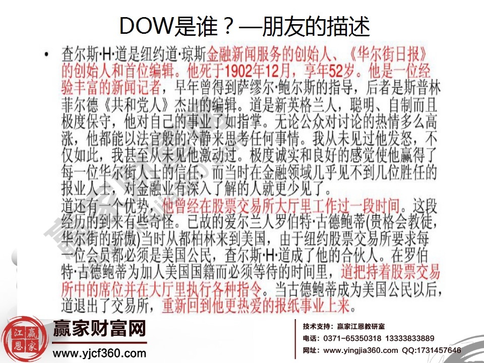 道氏理論創始人道瓊斯簡介