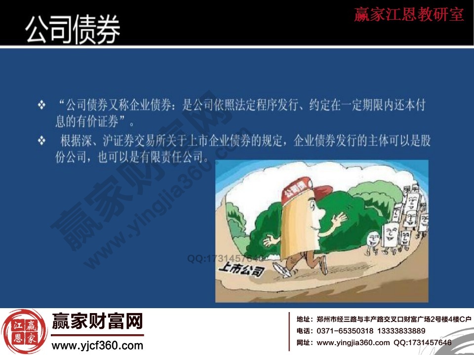 公司債券又稱企業債券