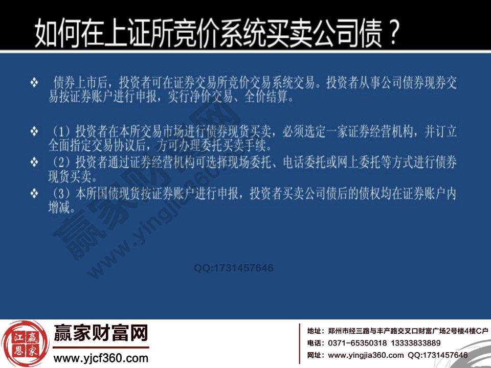 如何在上證所競價系統買賣公司債
