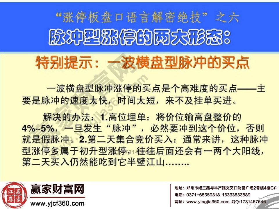 一波橫盤型脈沖的買點(diǎn)