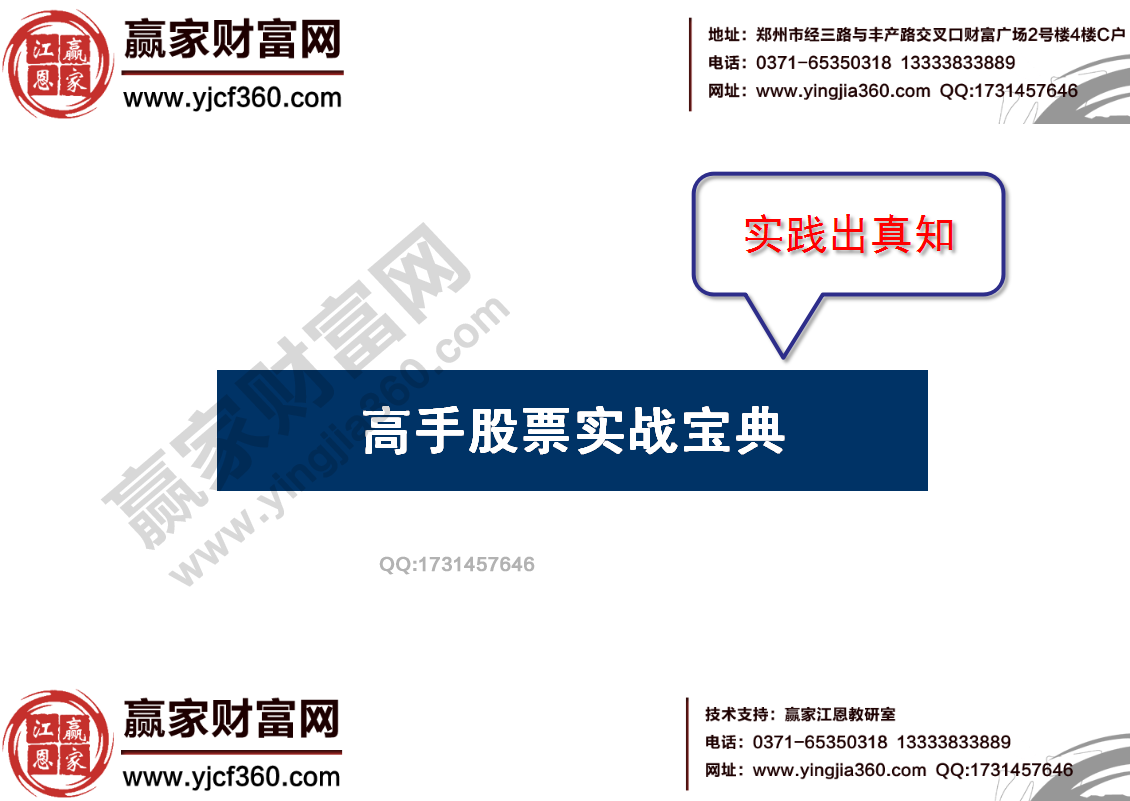 高手股票實戰寶典