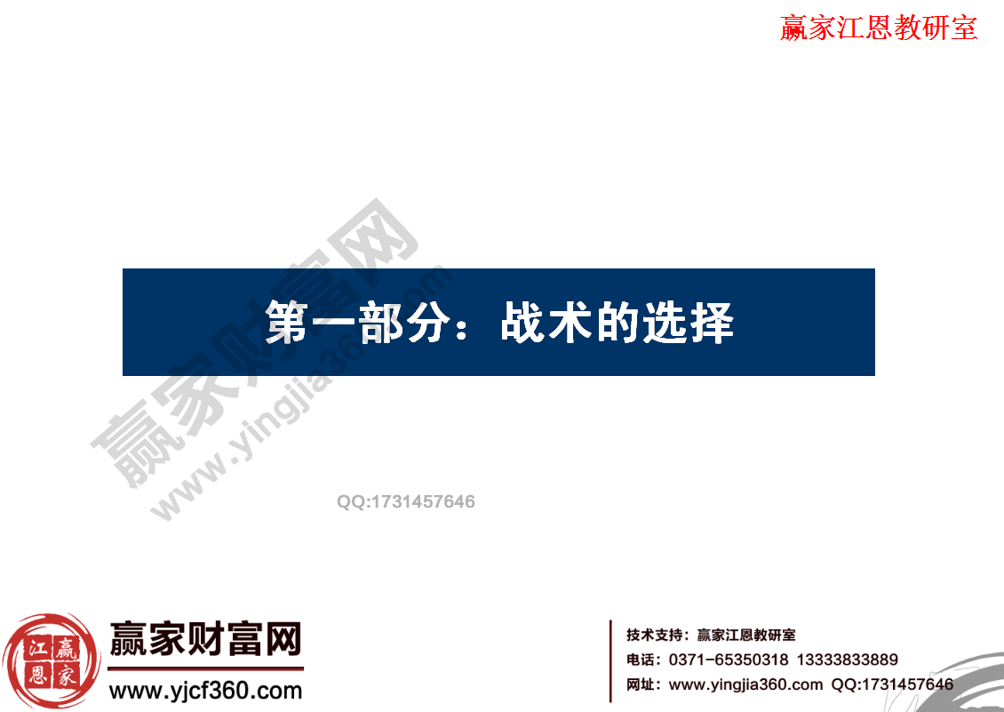 股市中選擇戰術