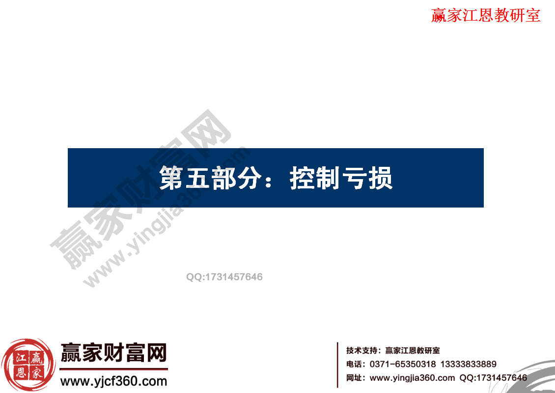 學會控制虧損是高手股票實戰寶典的應用之一
