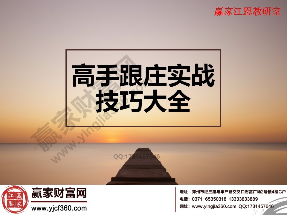 高手跟莊實戰技巧