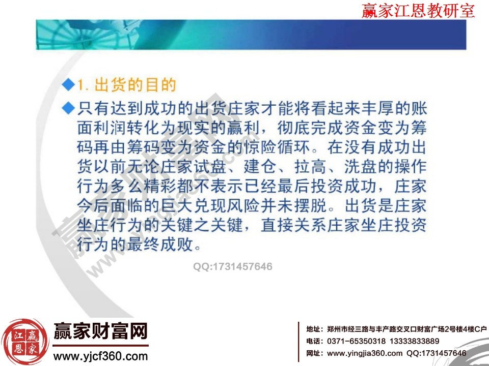 莊家出貨的目的