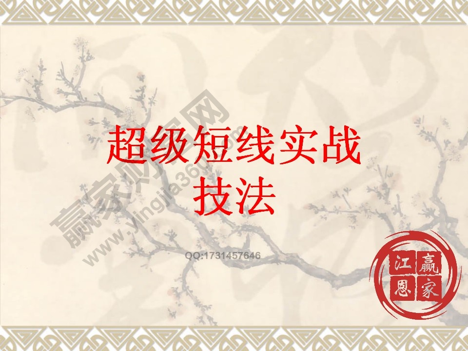 超級短線實戰技法