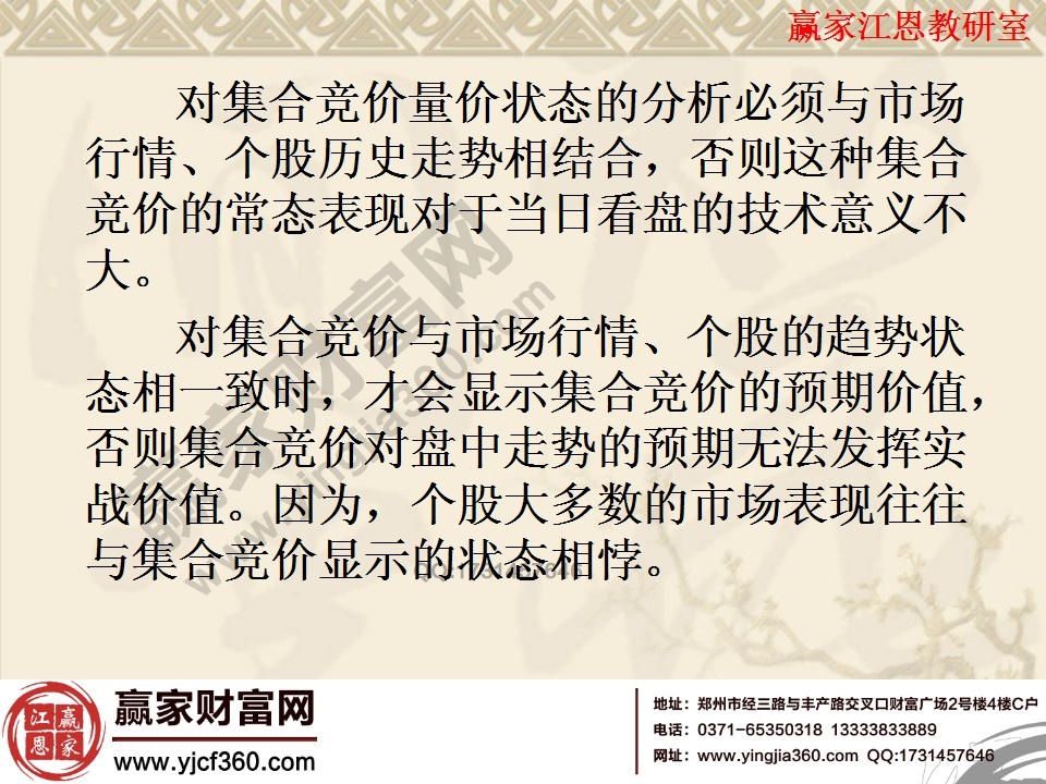 個股大多數的市場表現往往與集合競價顯示的趨勢相悖