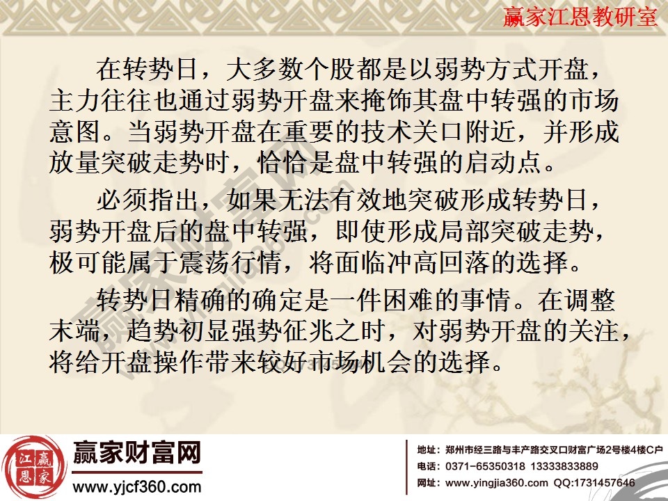 在轉(zhuǎn)勢(shì)日,多數(shù)個(gè)股都是以弱勢(shì)方式開盤