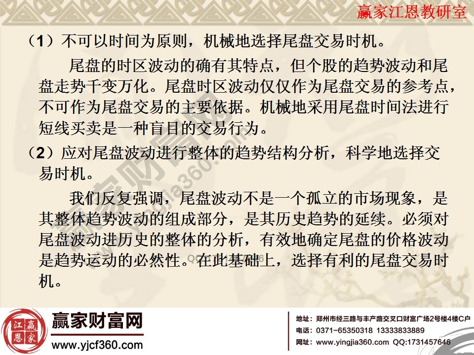 尾盤交易不可以時(shí)間為原則，機(jī)械的選擇時(shí)機(jī)