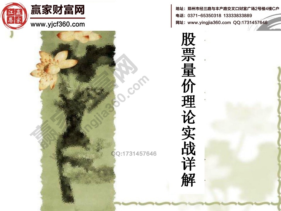 股票量價理論實戰精解