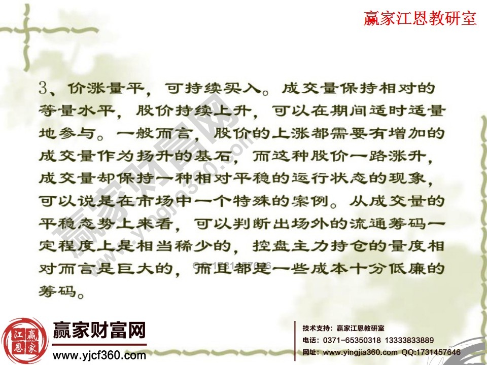 價漲量平可持續買入