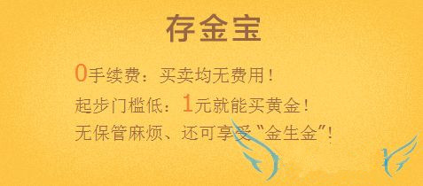 存金寶優勢