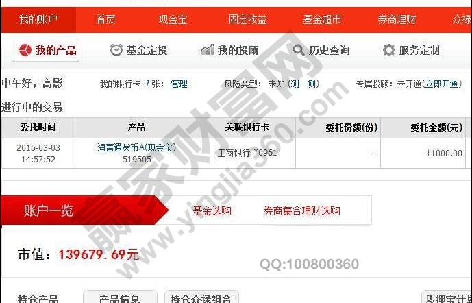 通過網銀購買基金