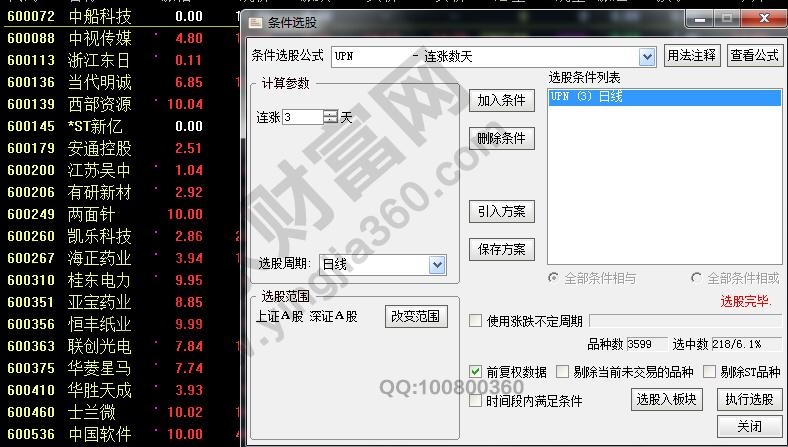 選股完畢之后直接跳出結果