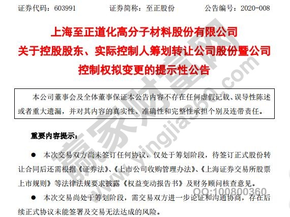 股權轉讓對于股價的影響